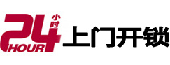 辛集24小时锁行